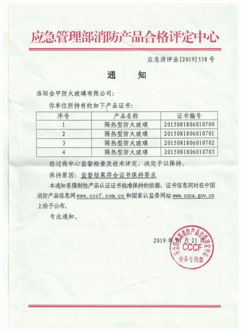应急管理部消防产品合格认定