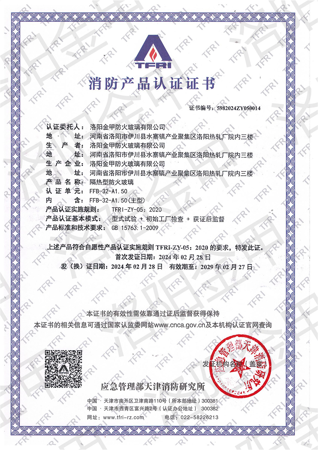 32mm隔热型防火玻璃认证证书