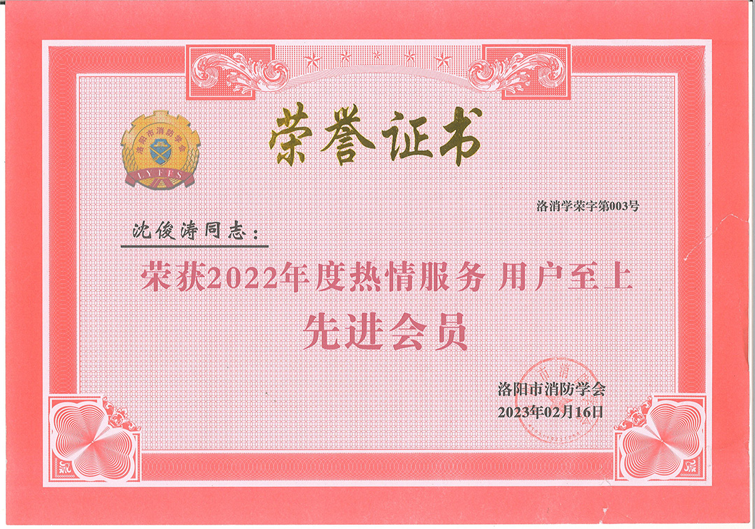 2022年度热情服务用户至上.jpg